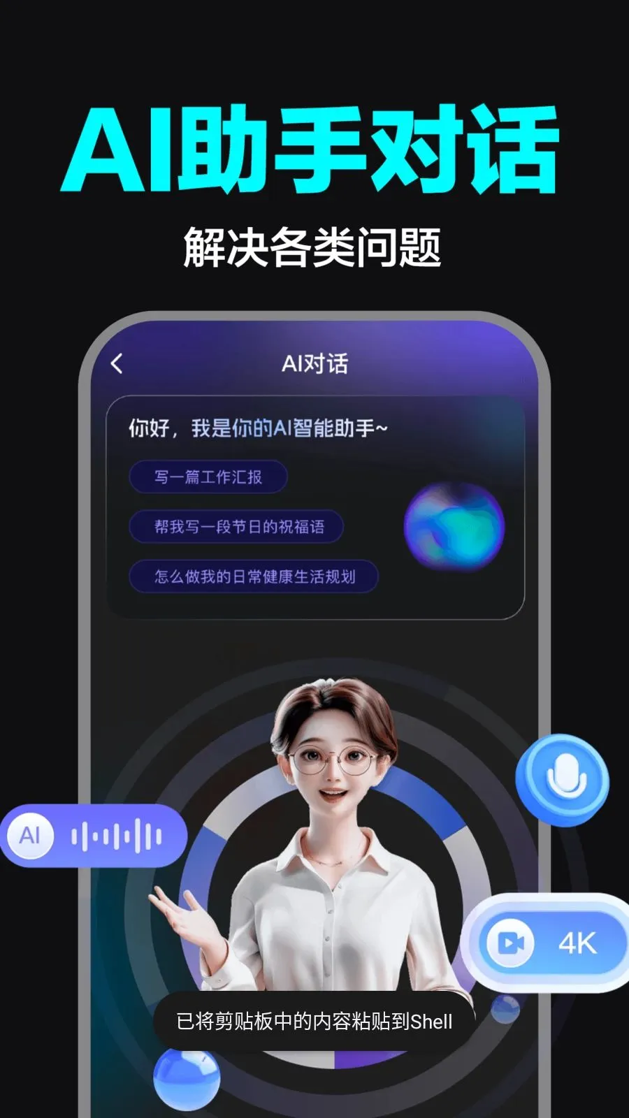 AI��Ƶ����ȫ�ܰ������ֻ���v1.0.0 �ٷ�����
