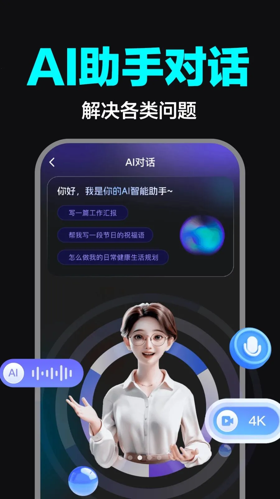 AI��Ƶ����ȫ�ܰ������ֻ���v1.0.0 �ٷ�����