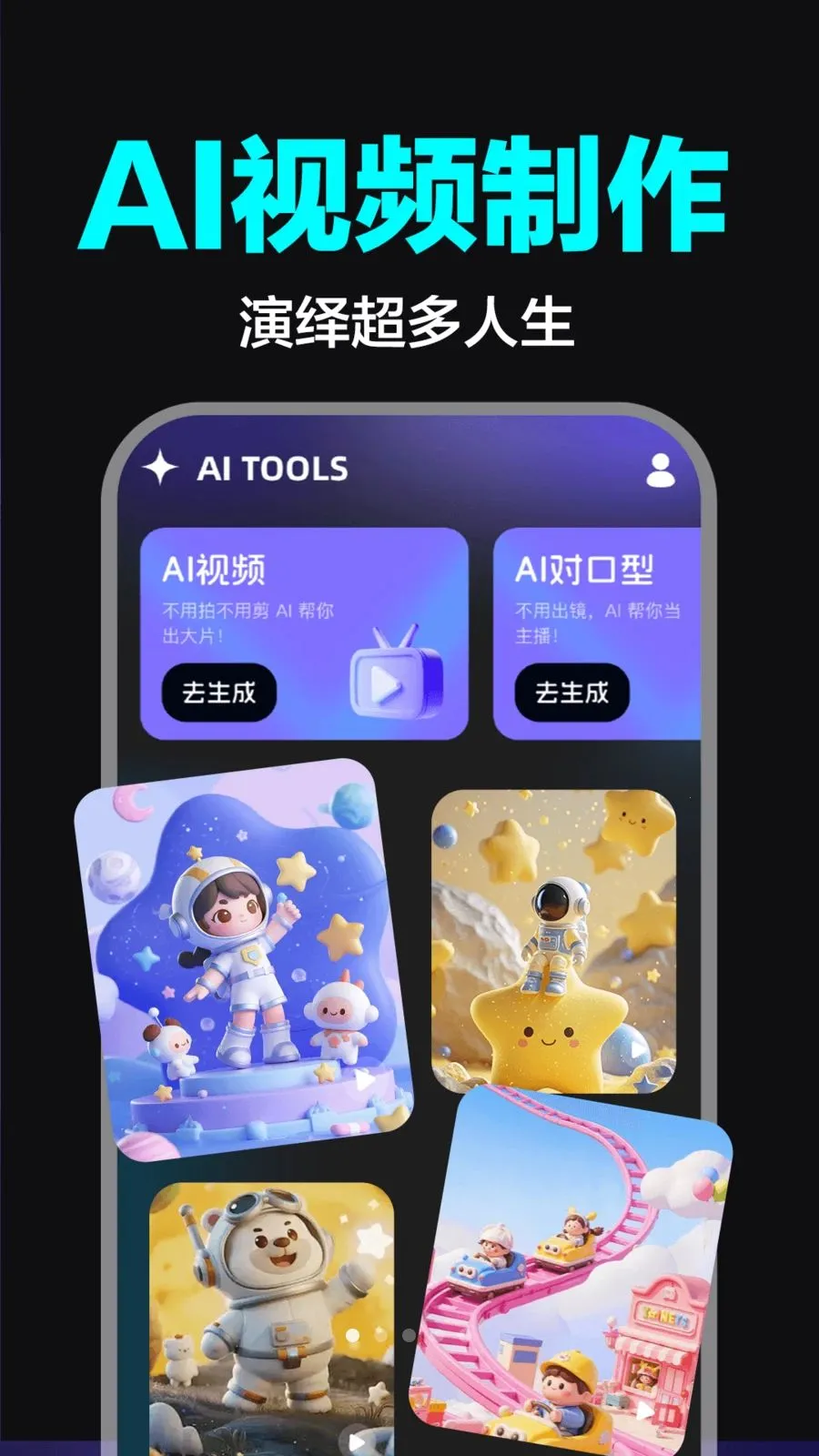 AI��Ƶ����ȫ�ܰ������ֻ���v1.0.0 �ٷ�����