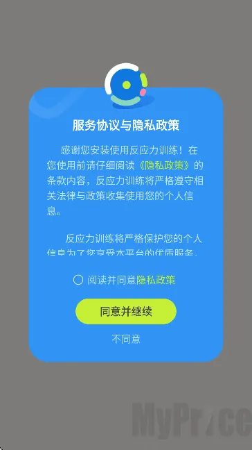 反应力训练安卓版手机版