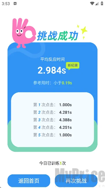 反应力训练安卓版手机版