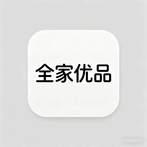 ȫ����Ʒ(�����¼����)v1.0.3 �ֻ��� 