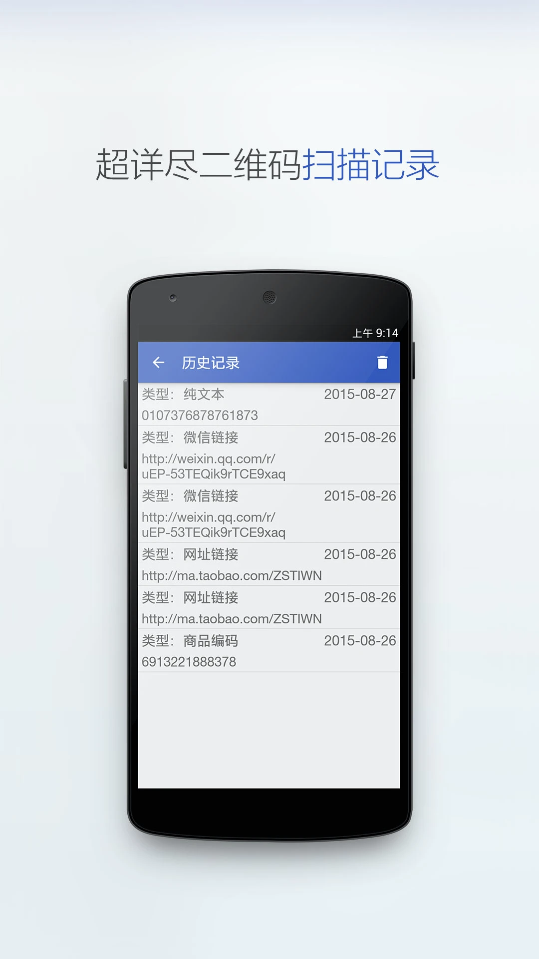 ���ɨ�������ֻ���v2.5.3 ��׿��