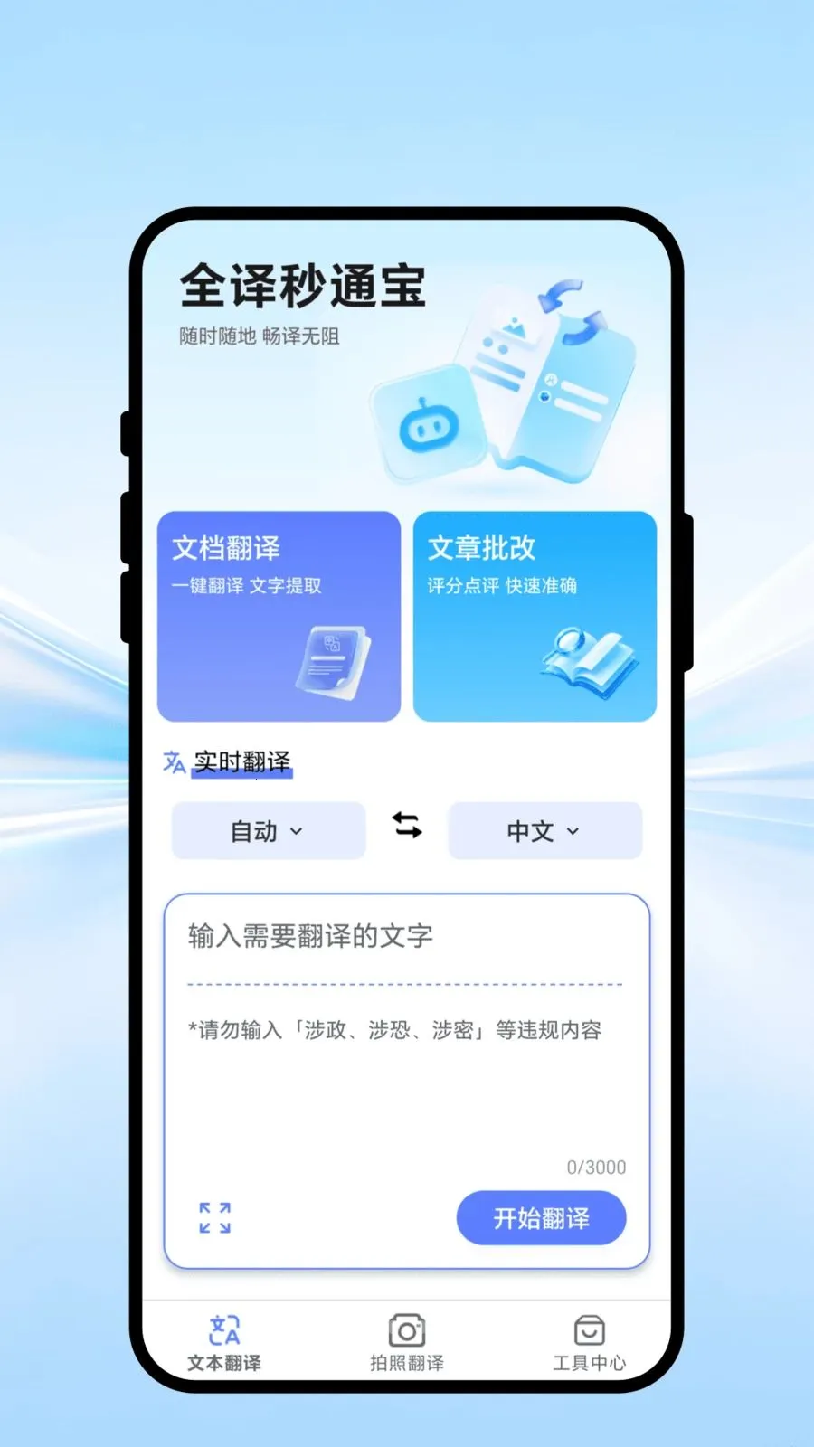 ȫ����ͨ��(���ܷ���칫APP)v1.0.1 ��Ѱ�