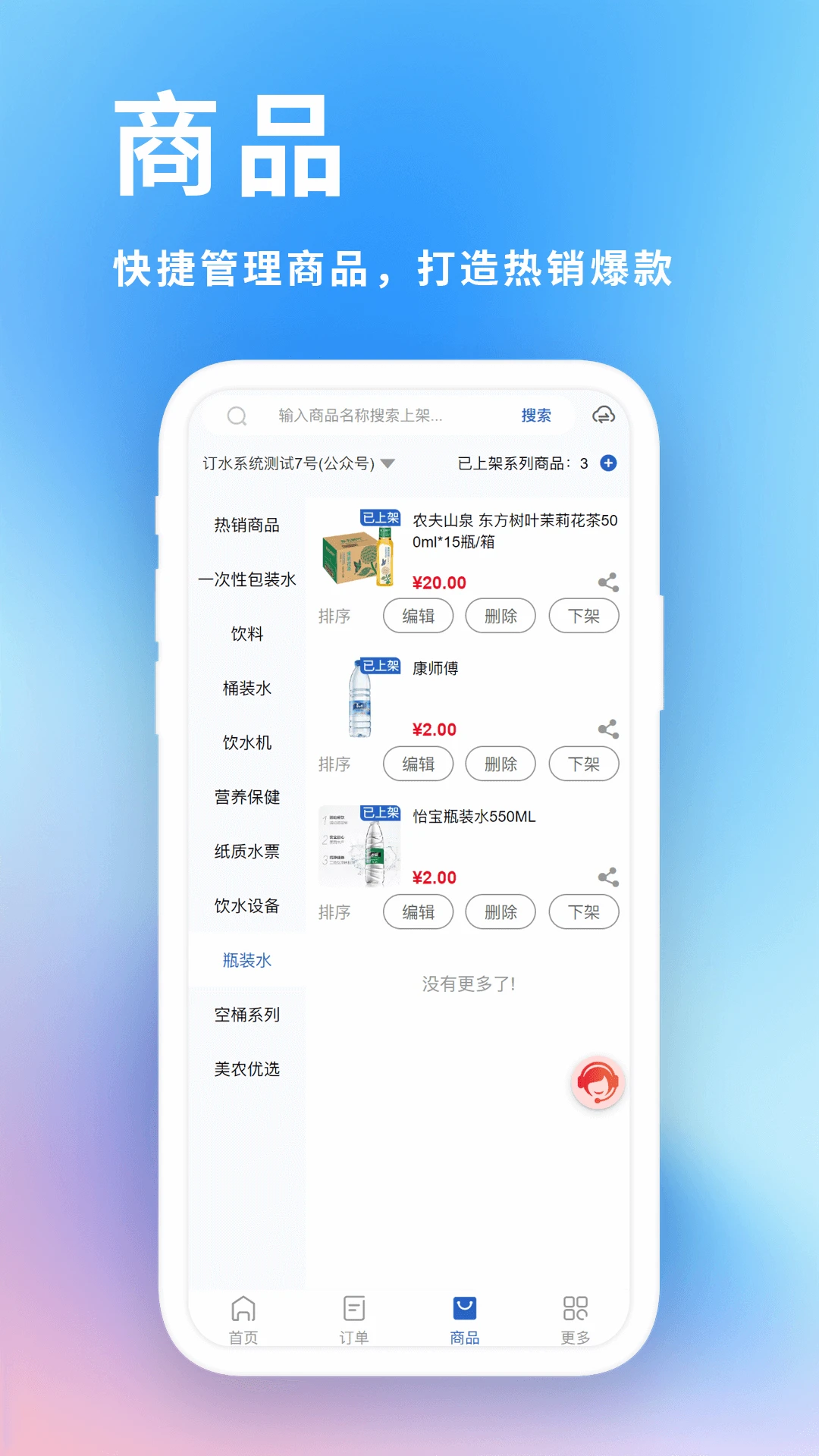 ���͵���ҵ��������ϵͳ(Ͱװˮ��������)v2.1.9 �ٷ�����