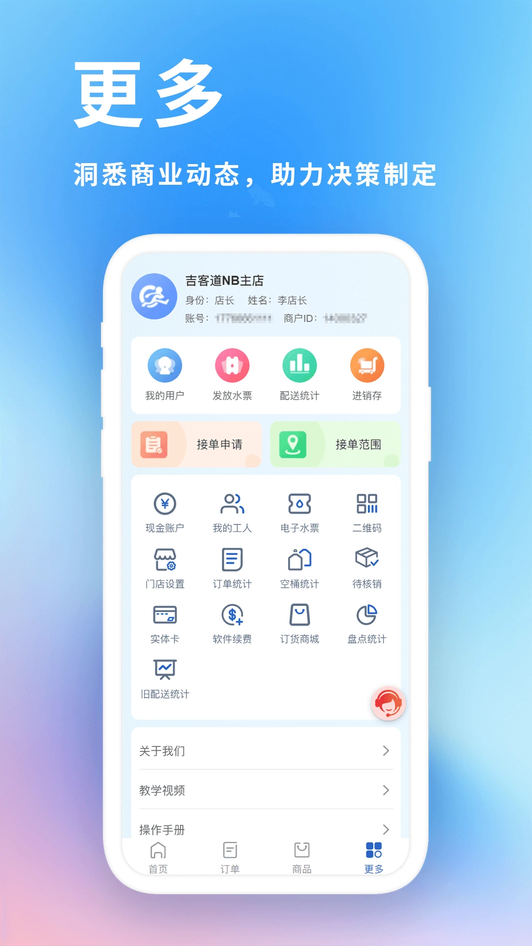 ���͵���ҵ��������ϵͳ(Ͱװˮ��������)v2.1.9 �ٷ�����