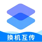 换机助手极速克隆(数据转移同步工具)v1.0.0 官方正版