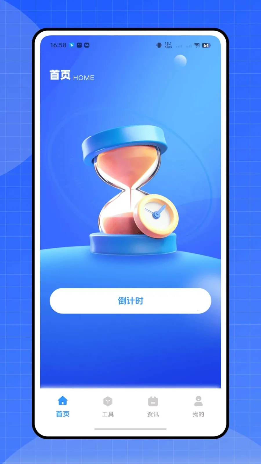 ����ʱ�ܼ�(�๦������APP)v1.0.0 ��׿��