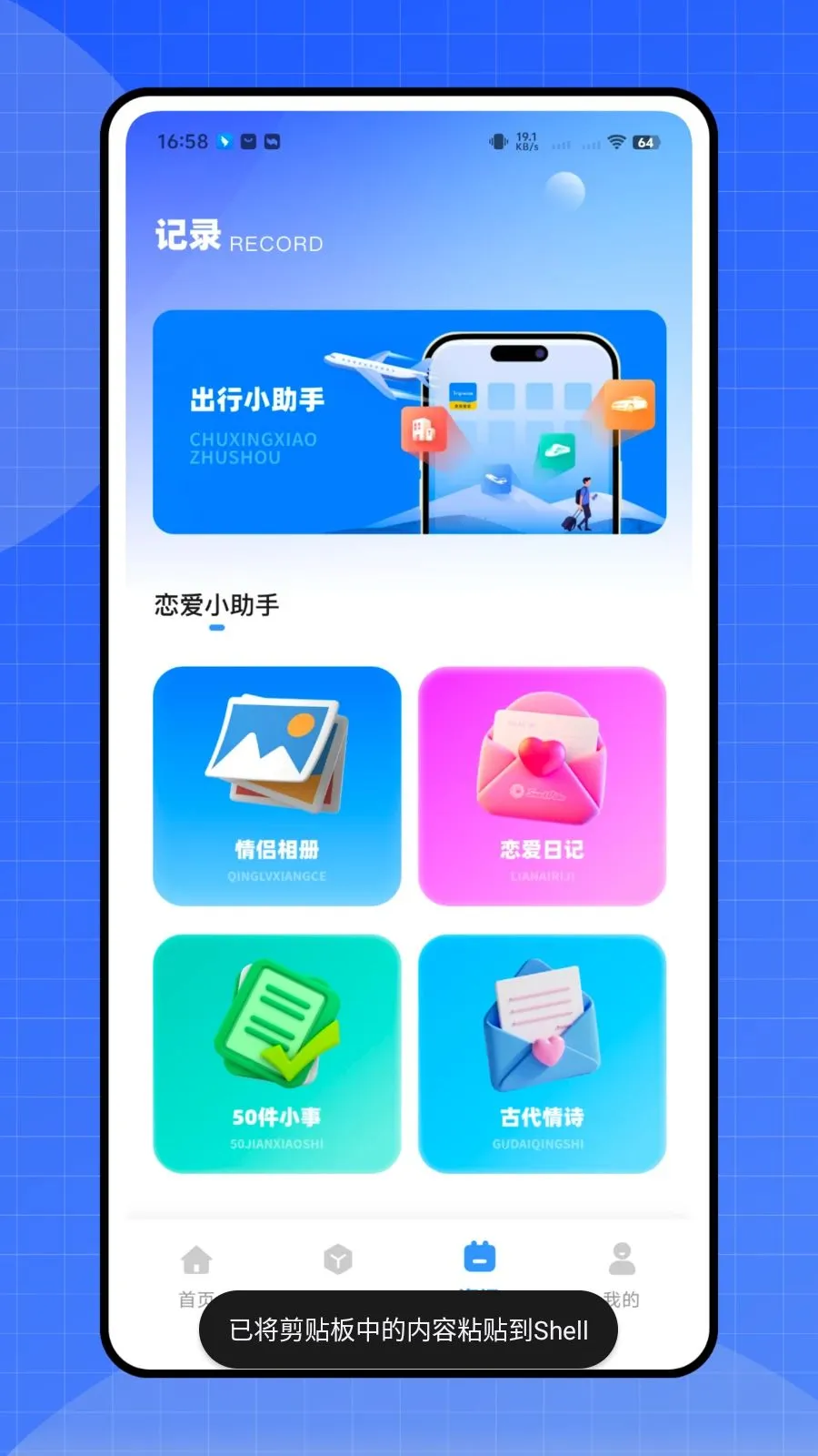 ����ʱ�ܼ�(�๦������APP)v1.0.0 ��׿��