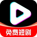 抖短剧免费看(短剧免费观看平台)v1.1.6 官方正版