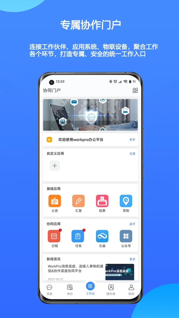WorkPro(�Ŵ�Э��ƽ̨)v2.3.09.762 ��Ѱ�