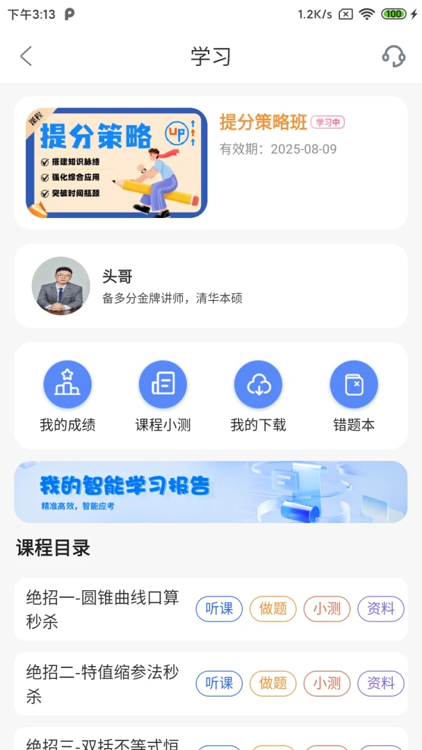 �����(ѧϰ��ּ���)v1.3.5 �ٷ�����