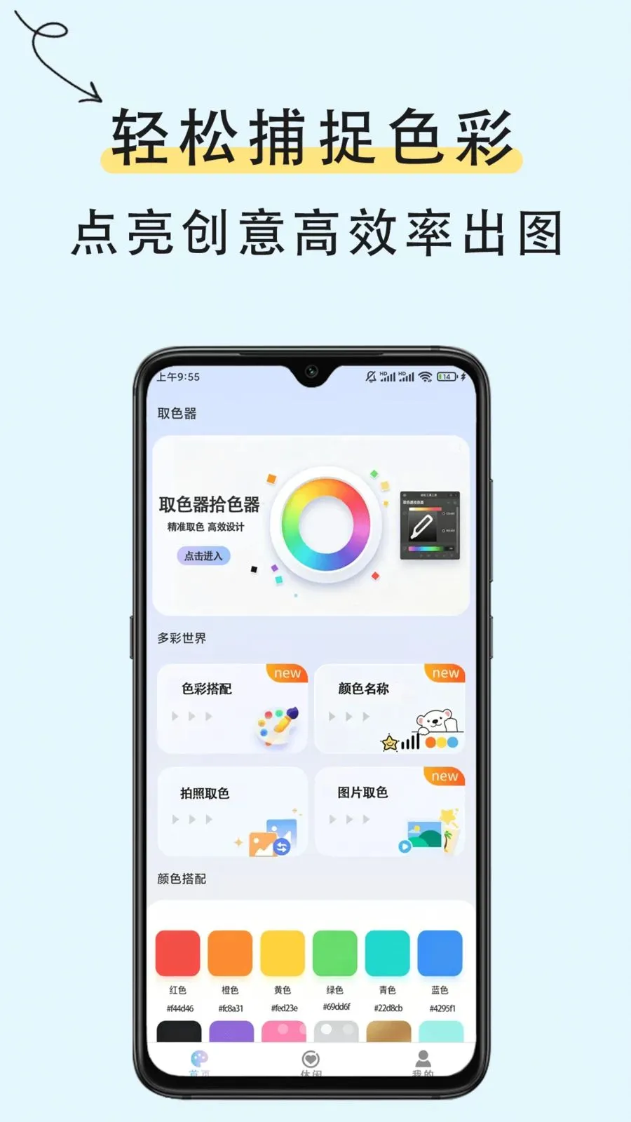 ȡɫ��ʶɫ�����ֻ���v1.0.2 ��׿��