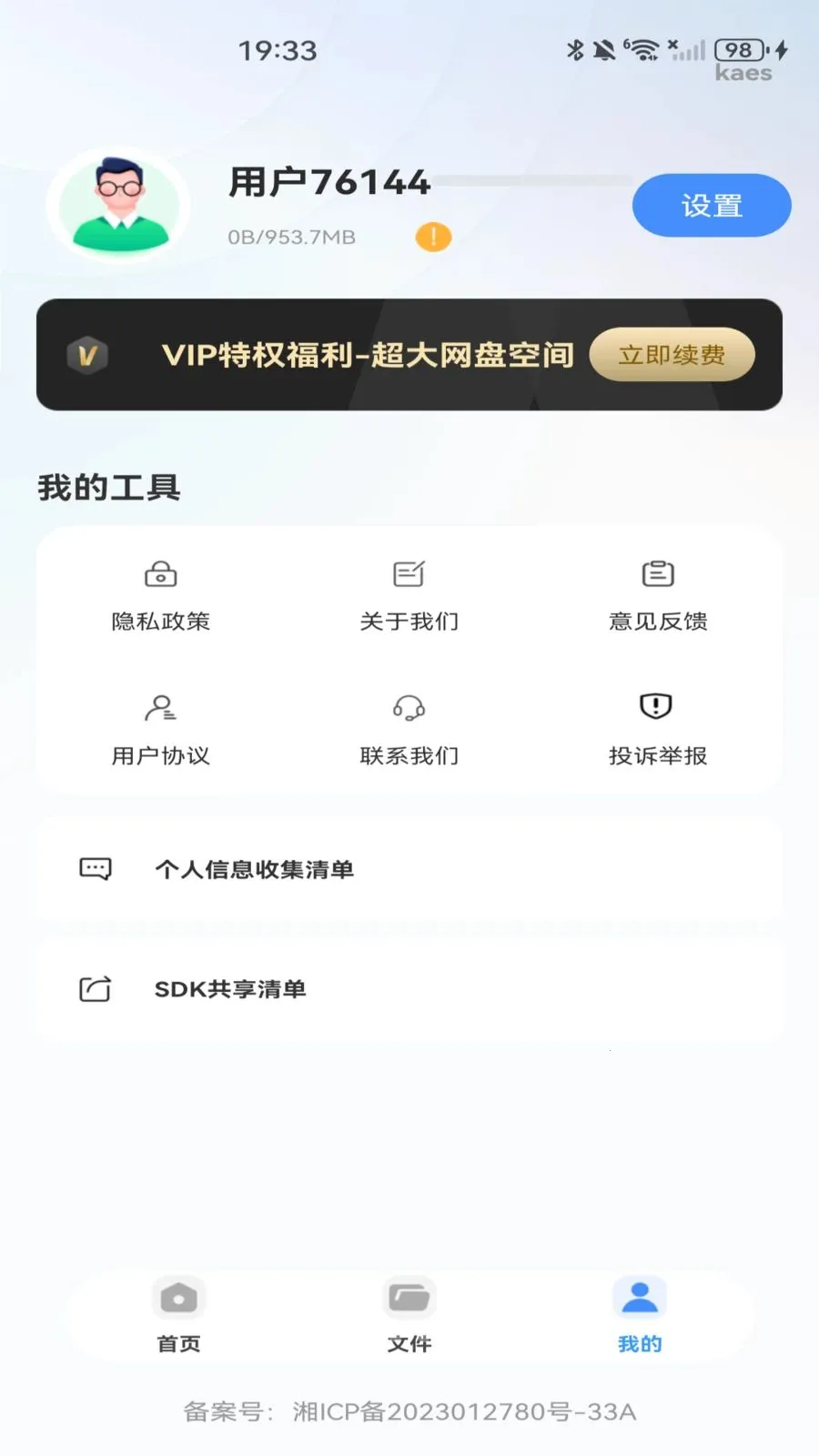 �ƶ�������(�ļ��洢����Ӧ��)v1.0.0 ��׿��