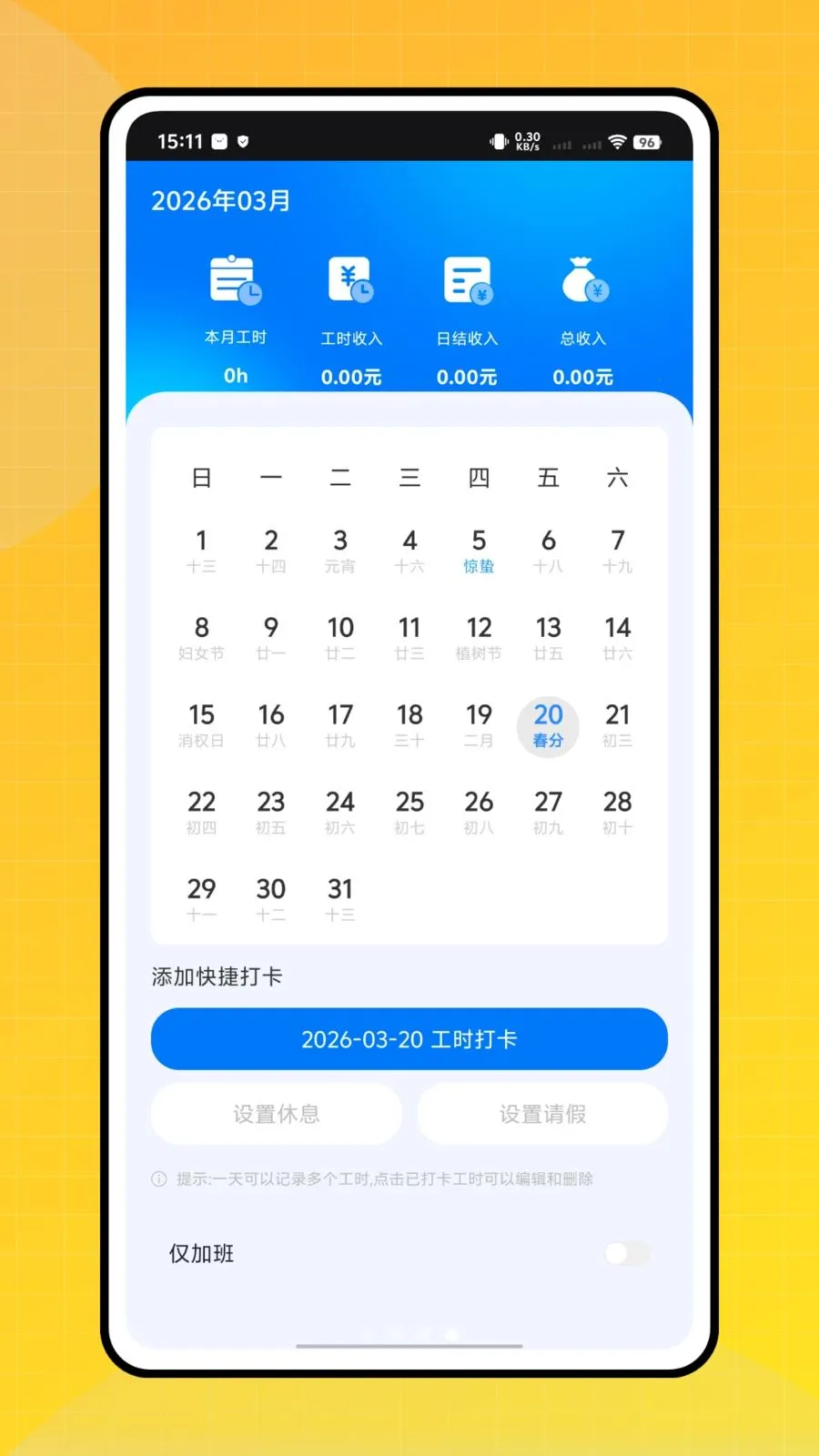 ���ִ���Ŀ����(��ʱ�������APP)v1.0.0 ��׿��
