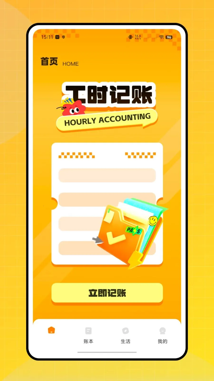 ���ִ���Ŀ����(��ʱ�������APP)v1.0.0 ��׿��