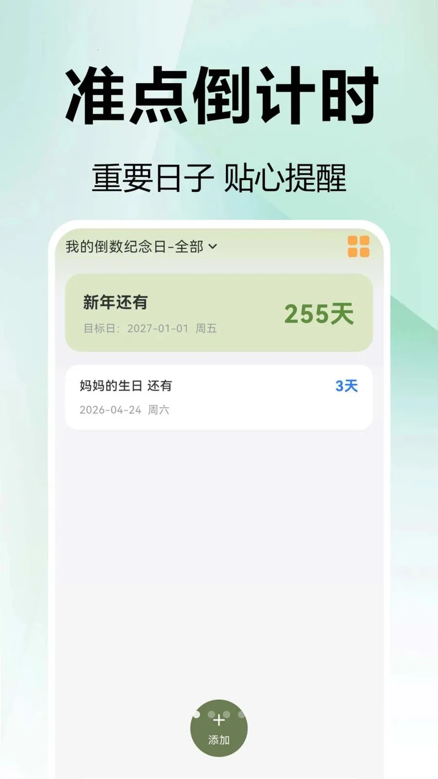 ���mDays������2026���°汾v1.0.0.1 ��Ѱ�