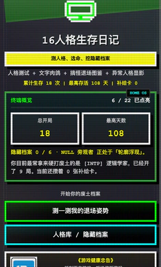 16�˸������ռ�(�˸����������Ϸ)v1.0.42 ��׿��