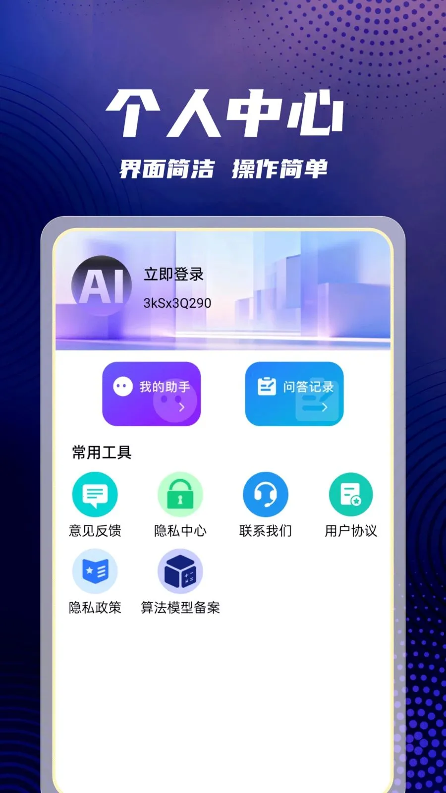 AI agent����������׿���ֻ���v1.0.1 �ֻ���