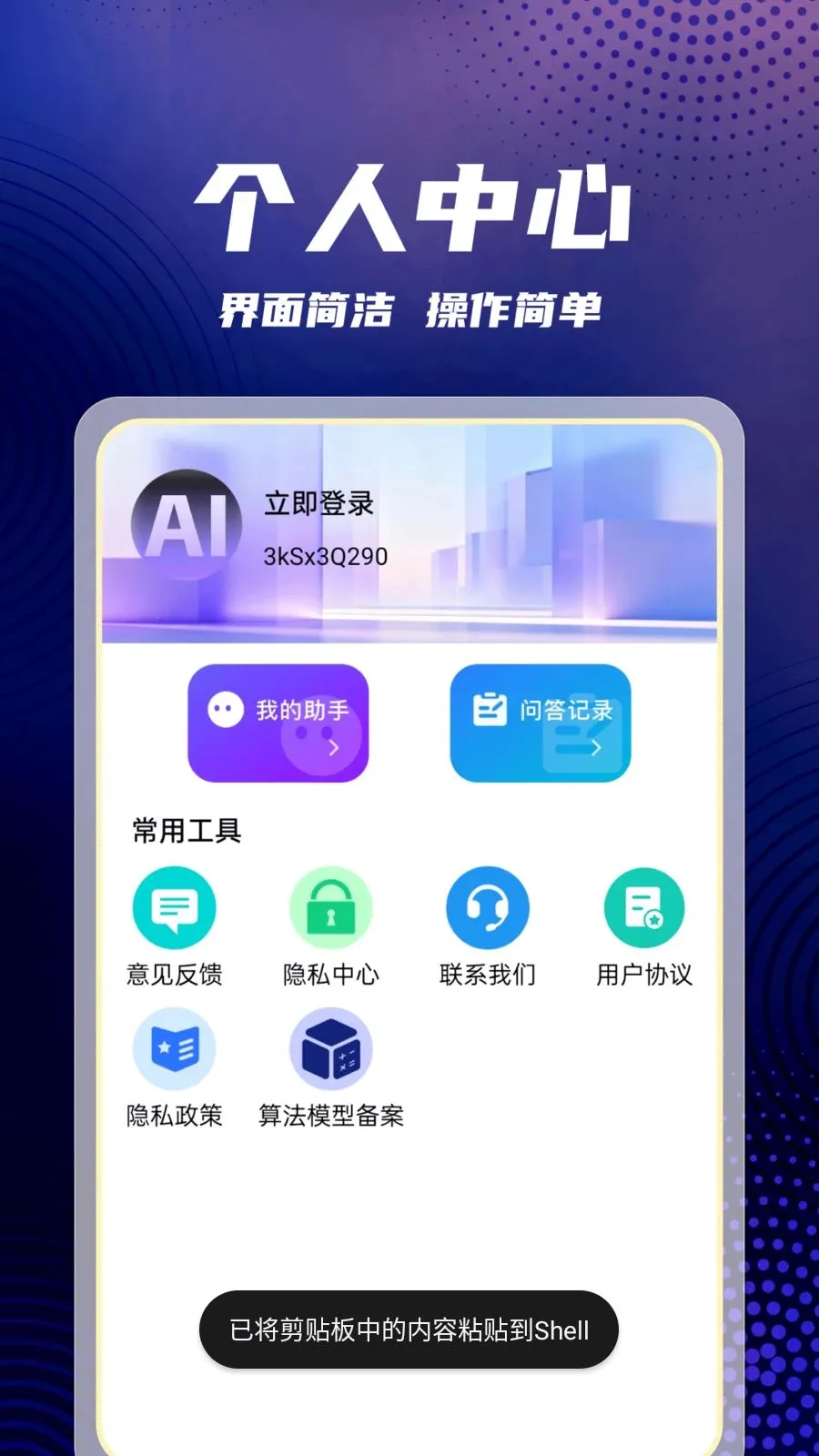AI agent����������׿���ֻ���v1.0.1 �ֻ���