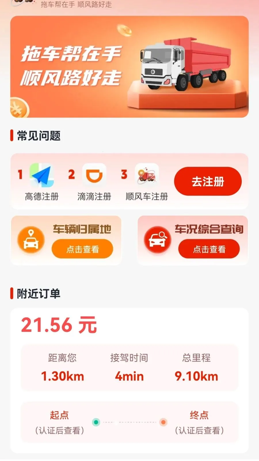 �ϳ��ﳵ��(��������ƽ̨)v1.0.2 �ٷ�����