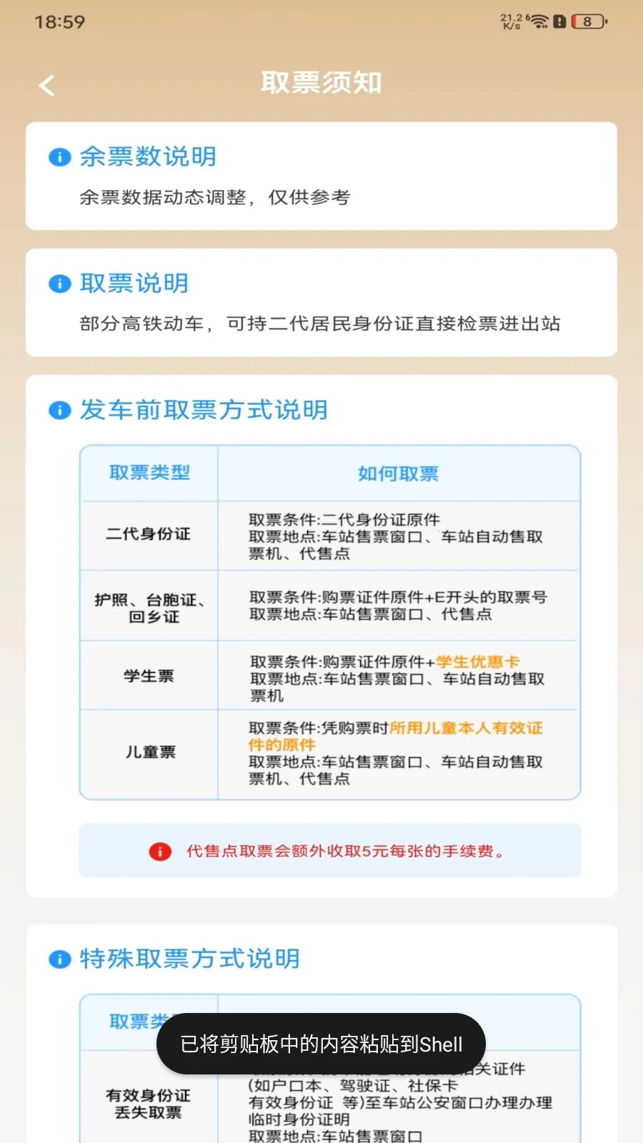 ��·�𳵶�Ʊ��ѯ��׿���ֻ���v1.0.0 �ֻ���