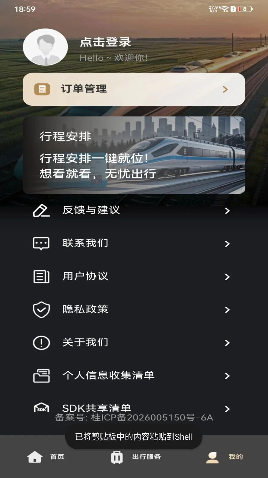 ��·�𳵶�Ʊ��ѯ��׿���ֻ���v1.0.0 �ֻ���