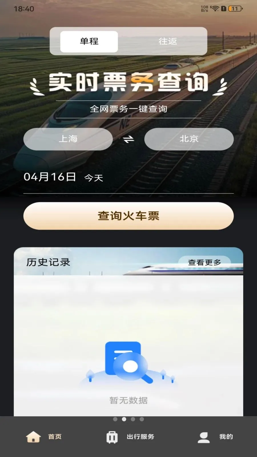 ��·�𳵶�Ʊ��ѯ��׿���ֻ���v1.0.0 �ֻ���