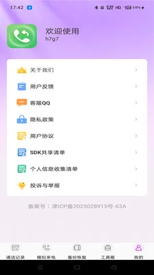 ΢ͨ����¼��ѯ��׿���ֻ���v1.0.0 ��׿��