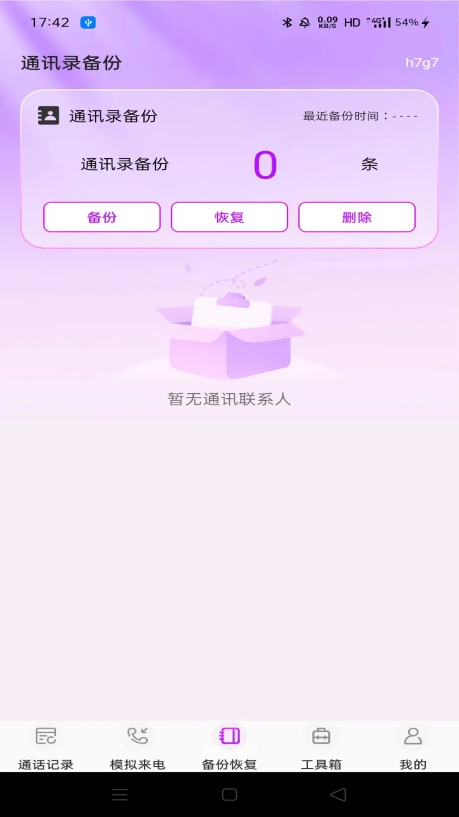 ΢ͨ����¼��ѯ��׿���ֻ���v1.0.0 ��׿��