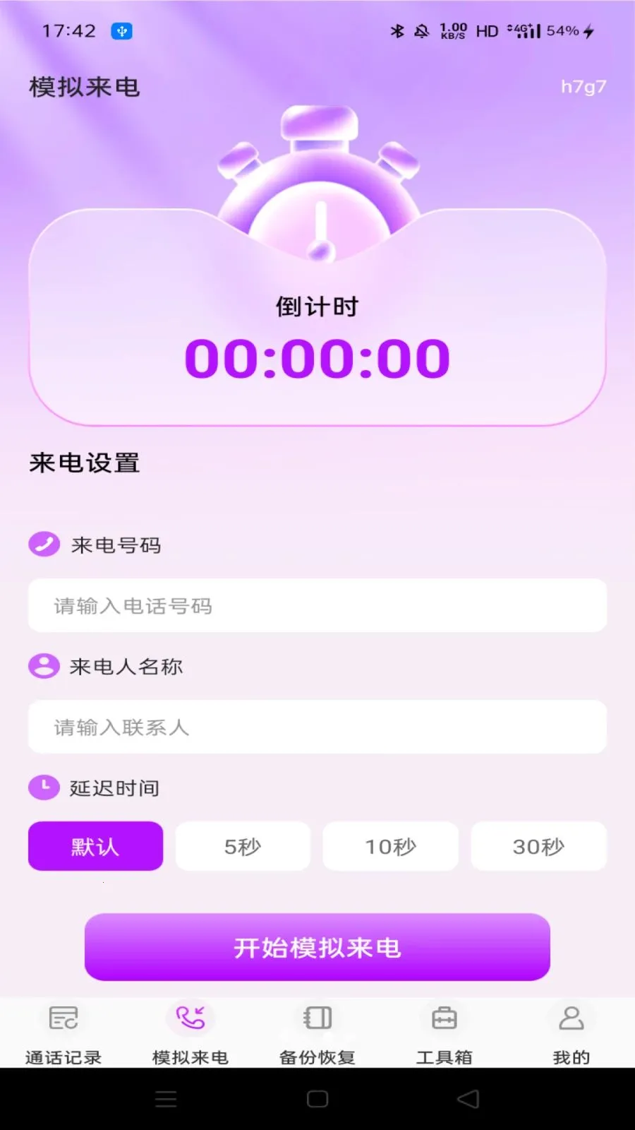 ΢ͨ����¼��ѯ��׿���ֻ���v1.0.0 ��׿��