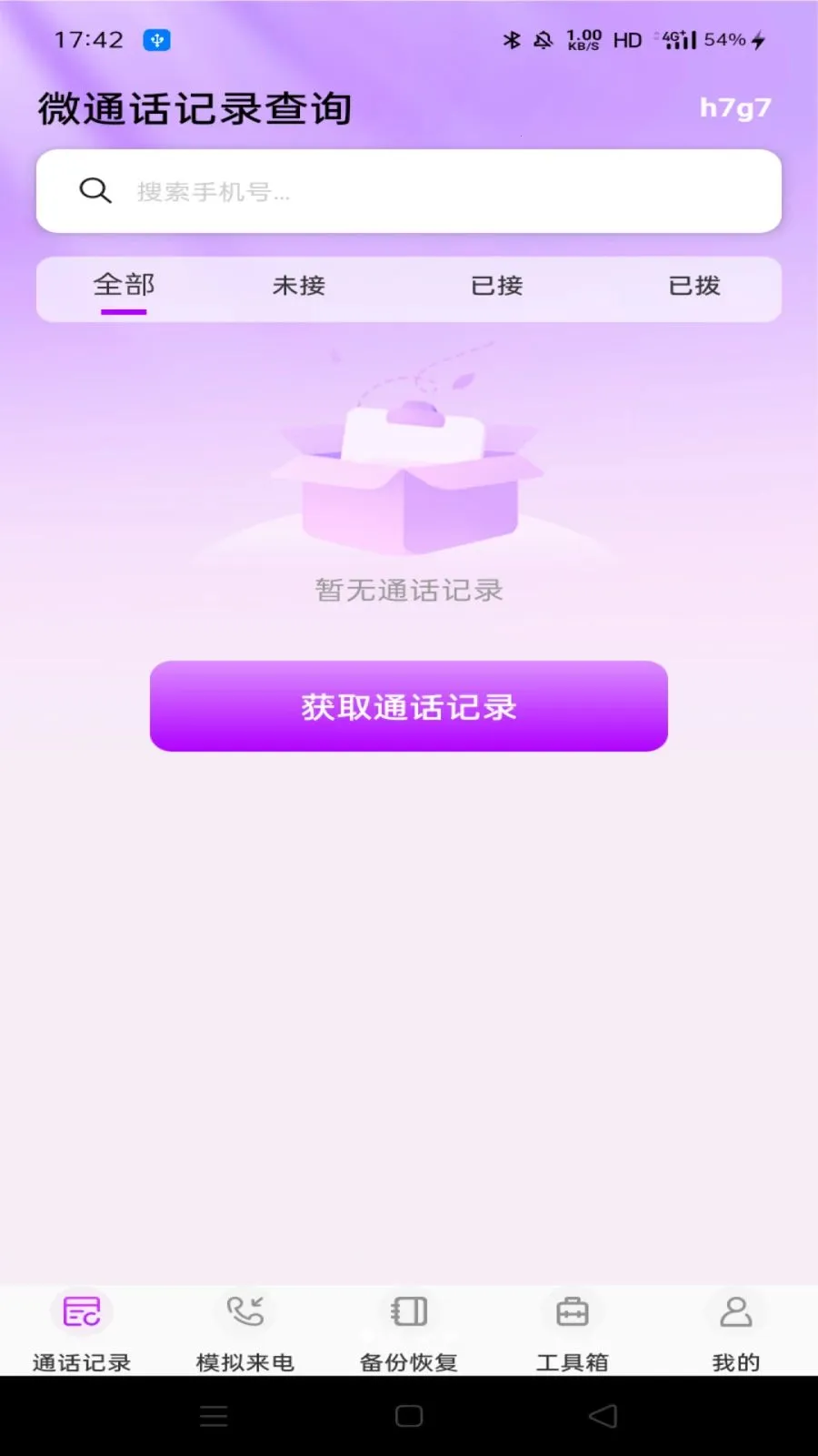 ΢ͨ����¼��ѯ��׿���ֻ���v1.0.0 ��׿��