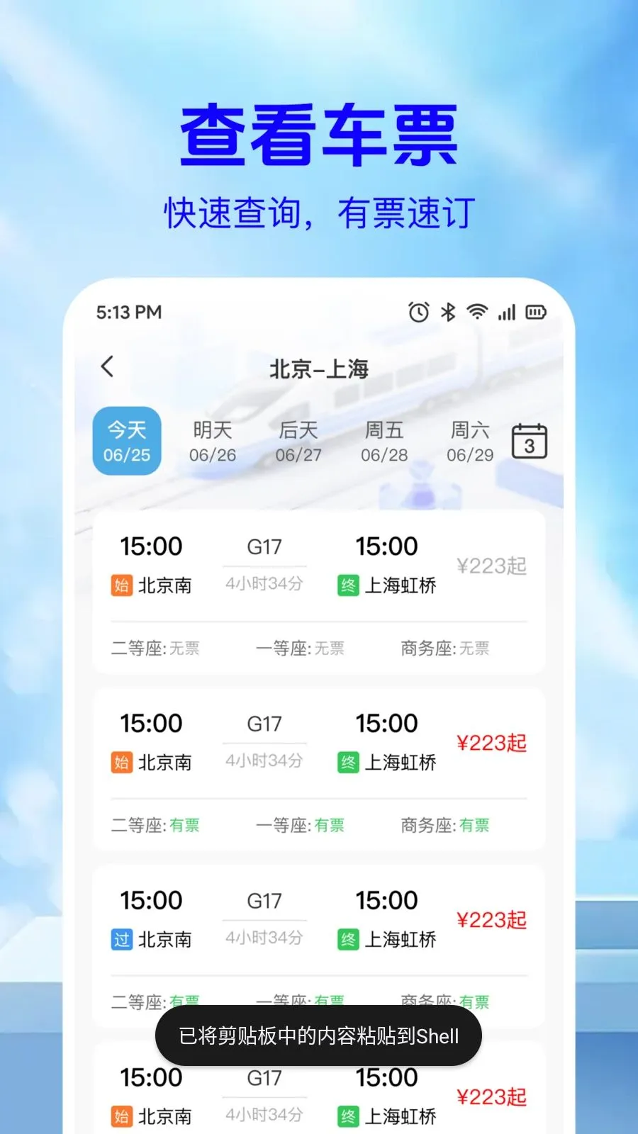 ��·��Ʊ��Ϣ��2026�ٷ����°汾v1.0.2 ��׿��