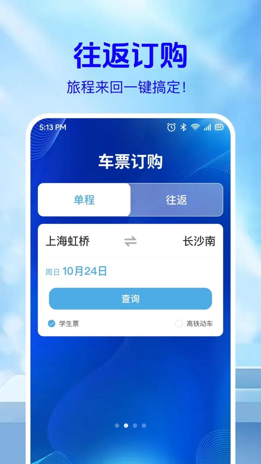 ��·��Ʊ��Ϣ��2026�ٷ����°汾v1.0.2 ��׿��