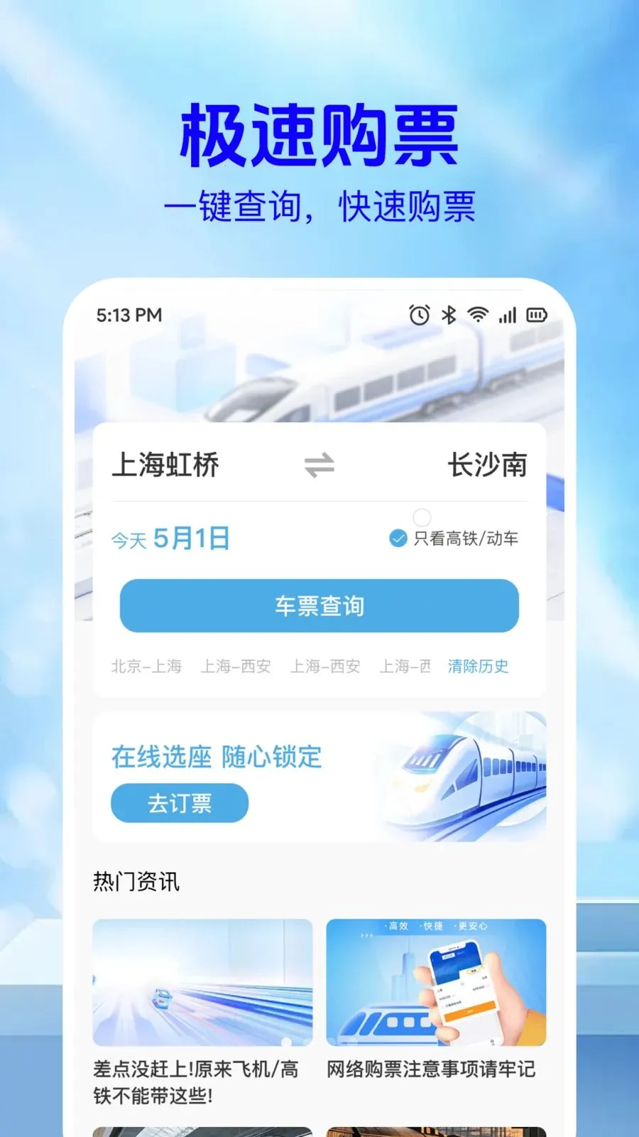 ��·��Ʊ��Ϣ��2026�ٷ����°汾v1.0.2 ��׿��