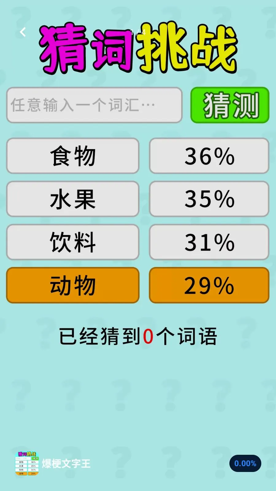 ����������(���ֽ�����Ϸ)v1.0.1 ��׿��