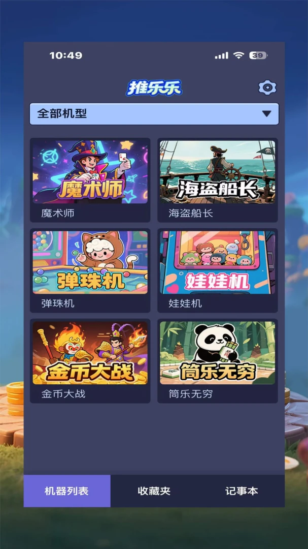 ������(�����̨����)v1.6.6 ��׿��