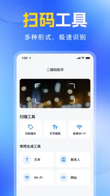 ��ά�����������ɨһɨ2026�ٷ����°汾v1.0.0 �ֻ���