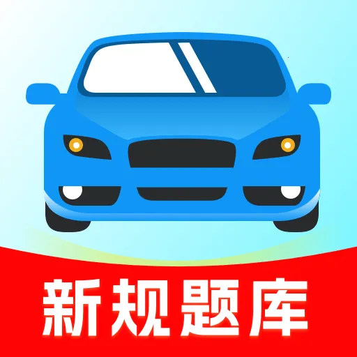 驾照违章考试最新手机版v1.0.0 手机版