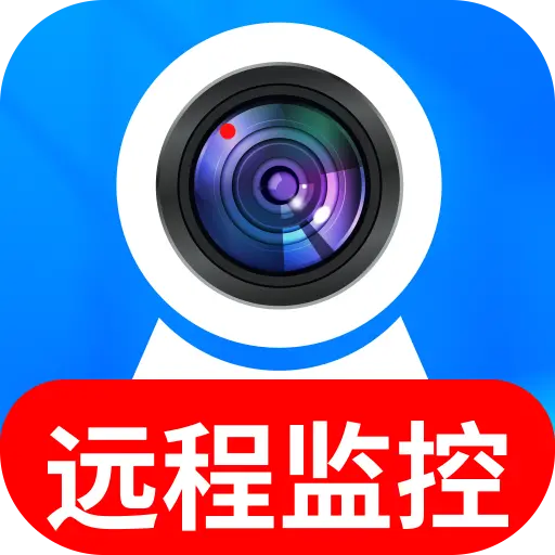 手机监控无忧看家(家庭远程监控软件)v2.0.01.00 手机版