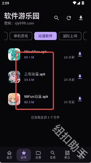 软件游乐园最新手机版 软件游乐园最新手机版