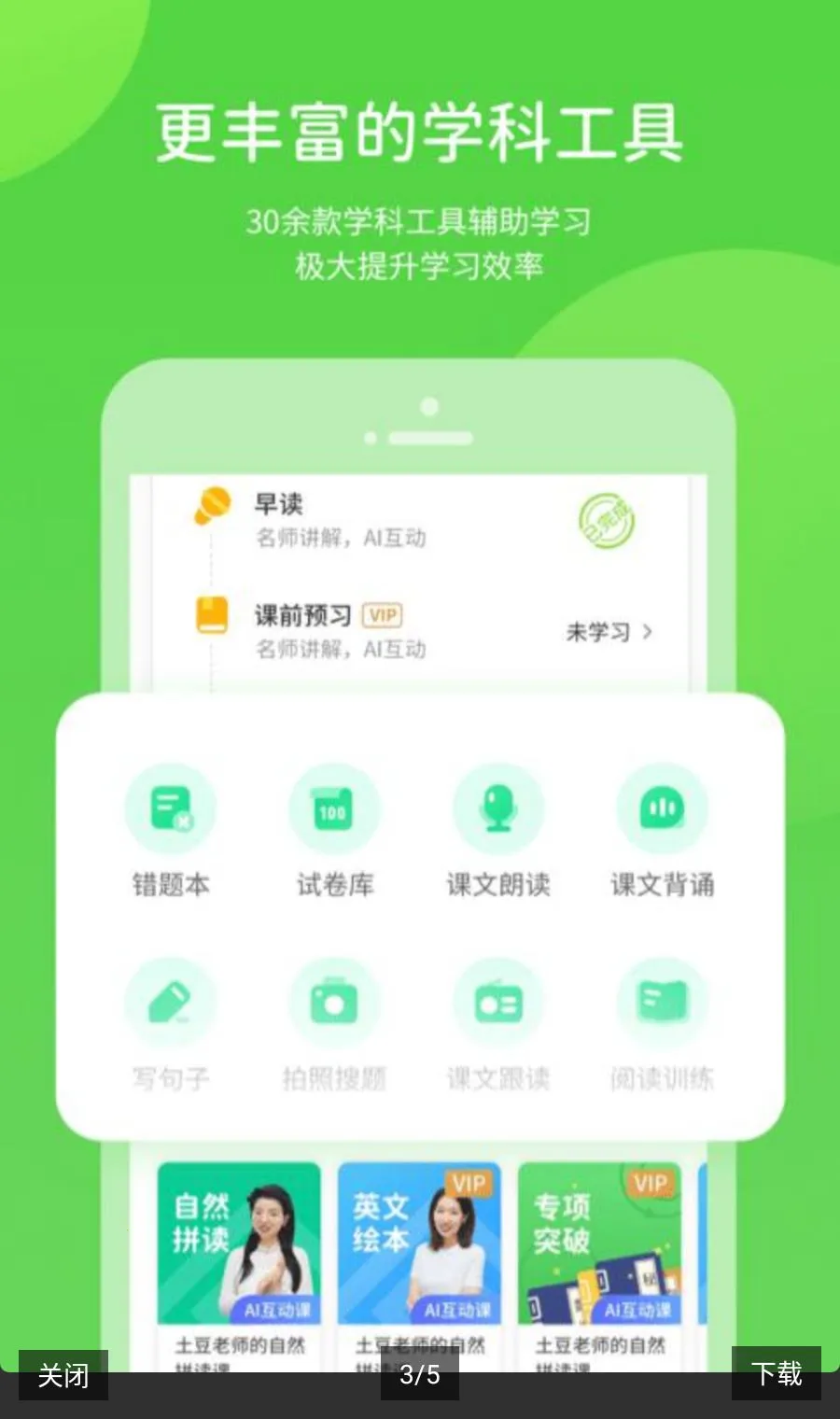 �Ͻ�ѧϰ������ԴApp(��Сѧѧϰƽ̨)v6.0.1.1 ��Ѱ�
