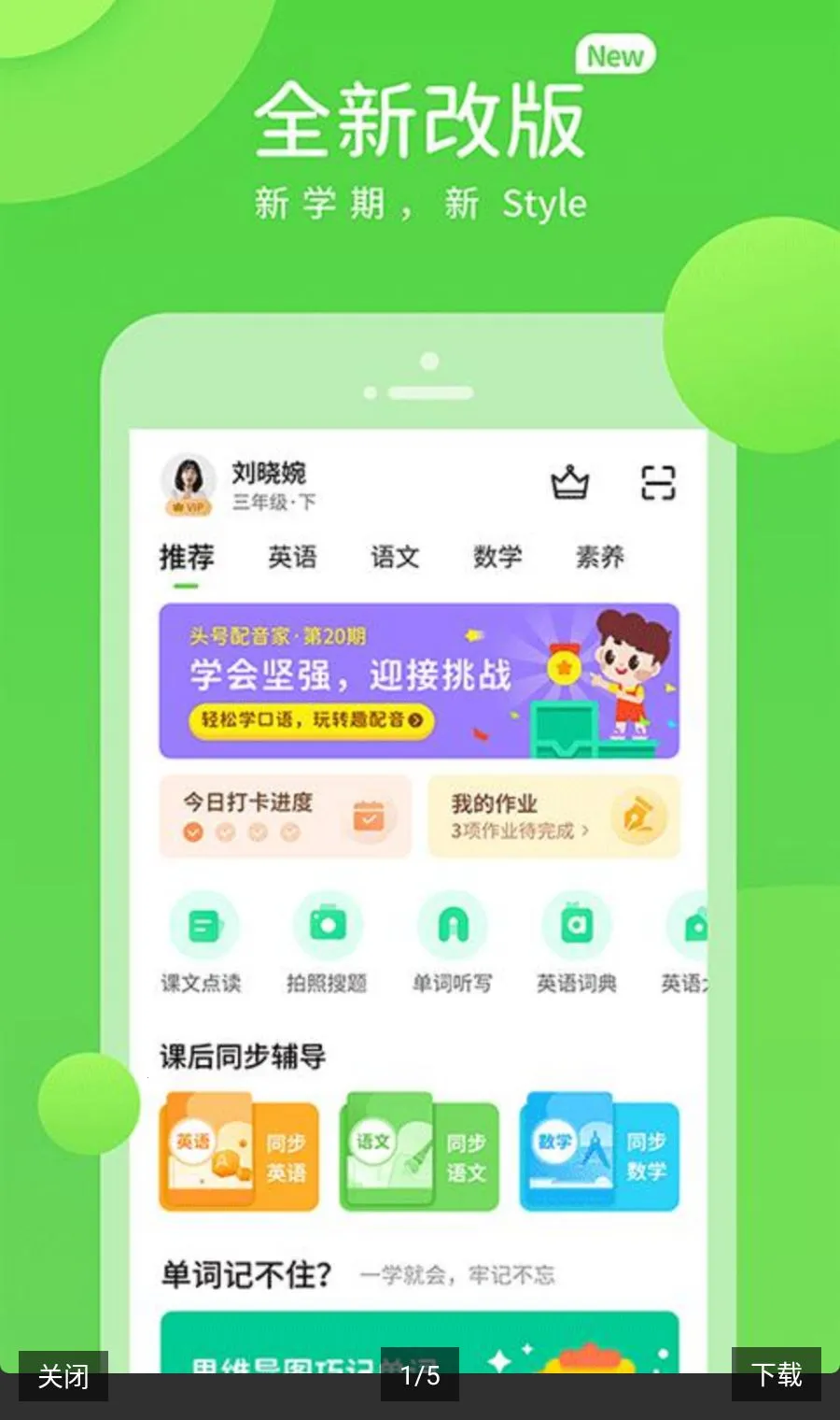 �Ͻ�ѧϰ������ԴApp(��Сѧѧϰƽ̨)v6.0.1.1 ��Ѱ�