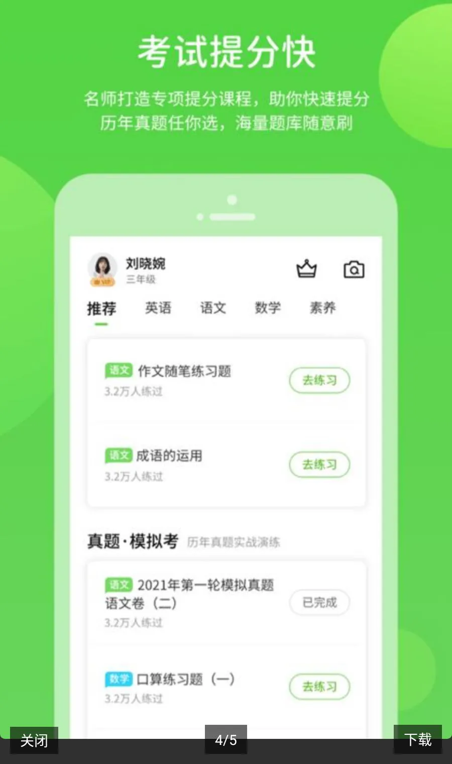 �Ͻ�ѧϰ������ԴApp(��Сѧѧϰƽ̨)v6.0.1.1 ��Ѱ�