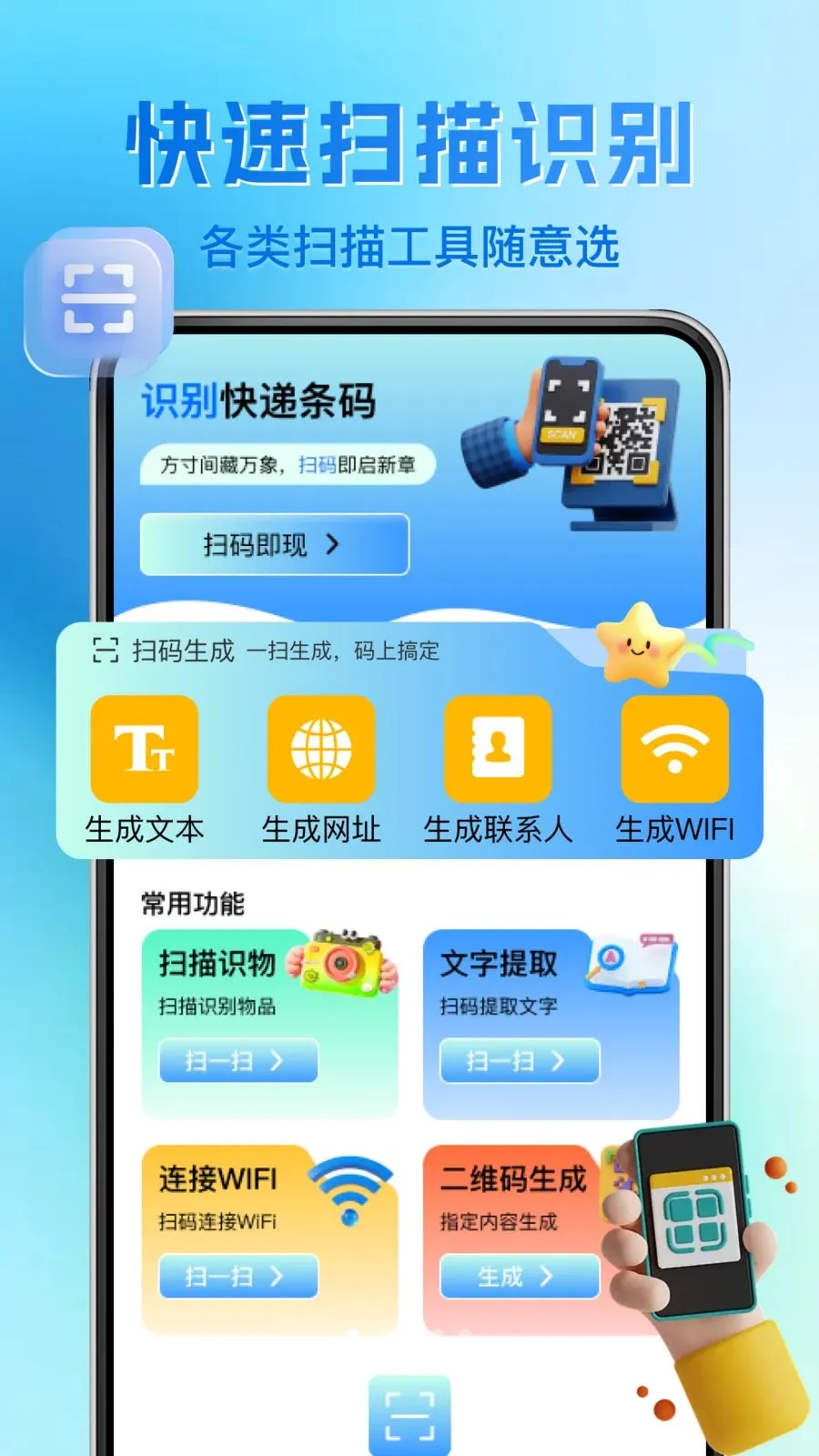 ΢��ά�����ɨһɨ(��ά��ɨ�蹤��)v1.0.1 ��׿��