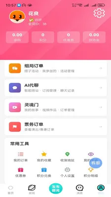 ����(AI�����罻)v2.6.0 �ֻ���